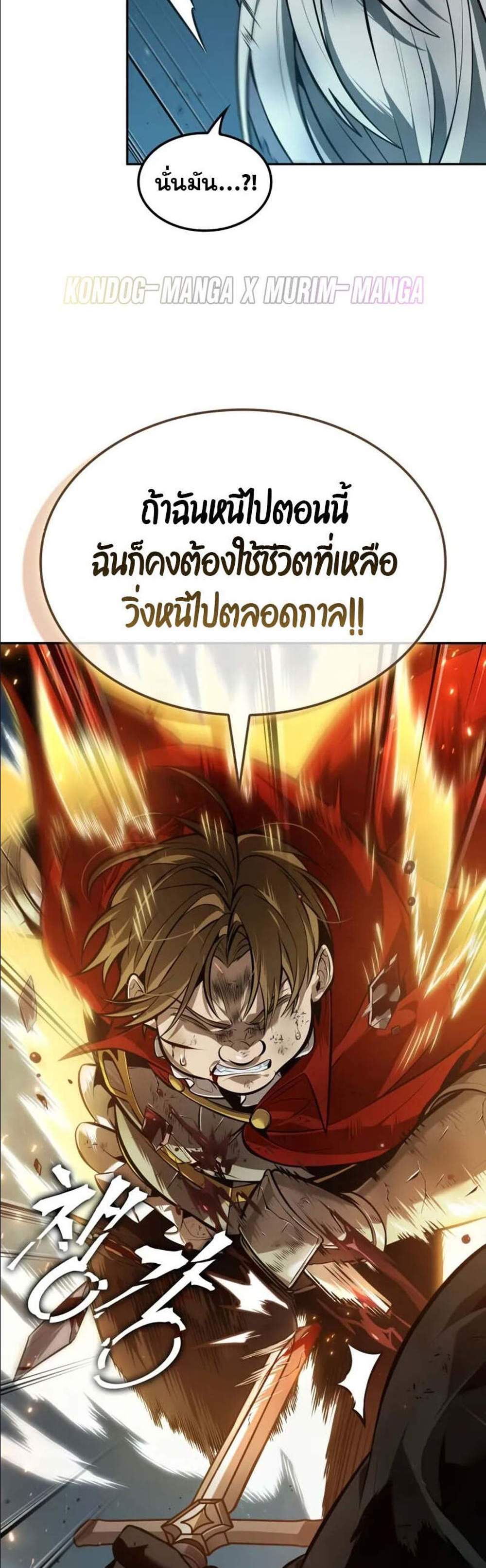 The Last Adventurer แปลไทย