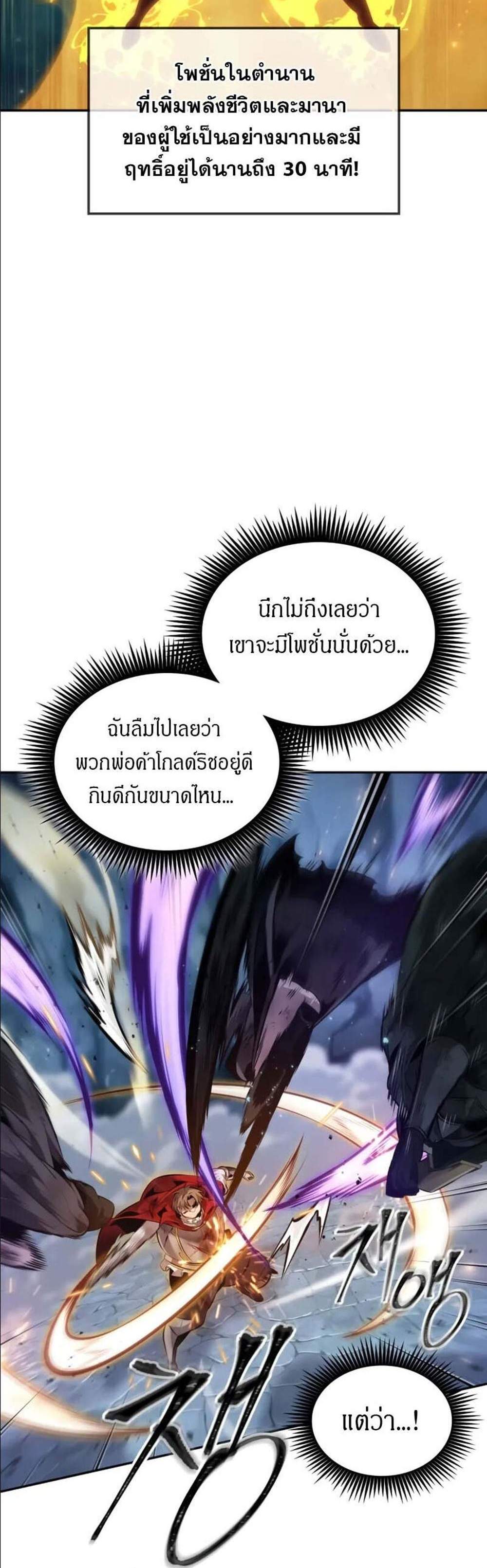 The Last Adventurer แปลไทย