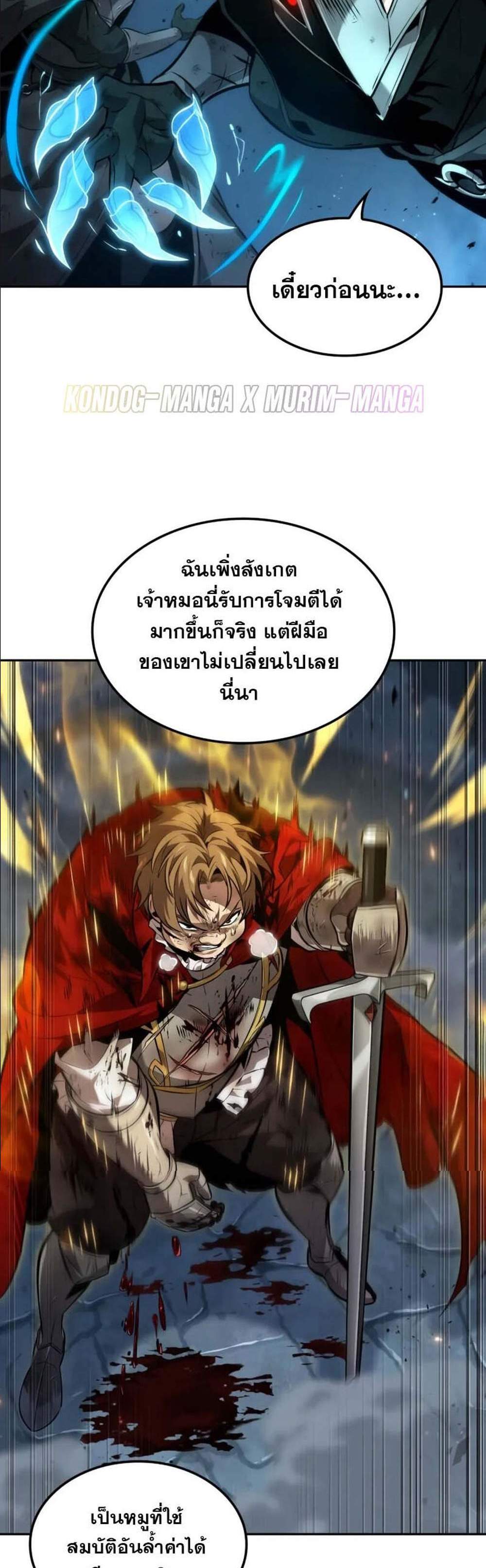 The Last Adventurer แปลไทย