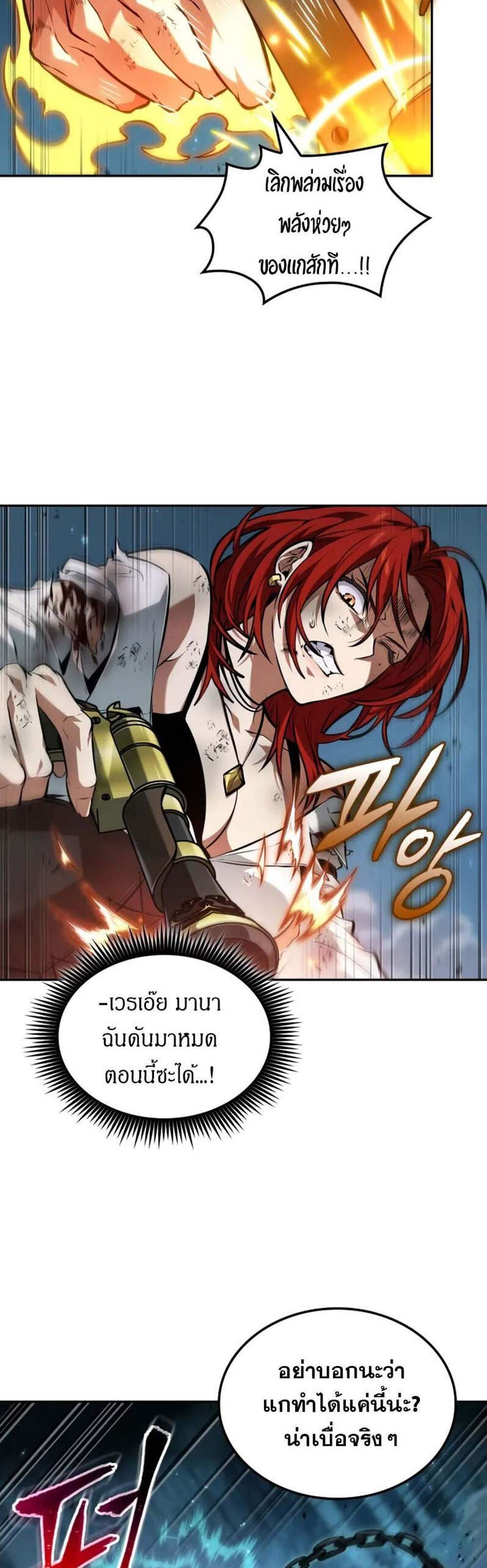 The Last Adventurer แปลไทย