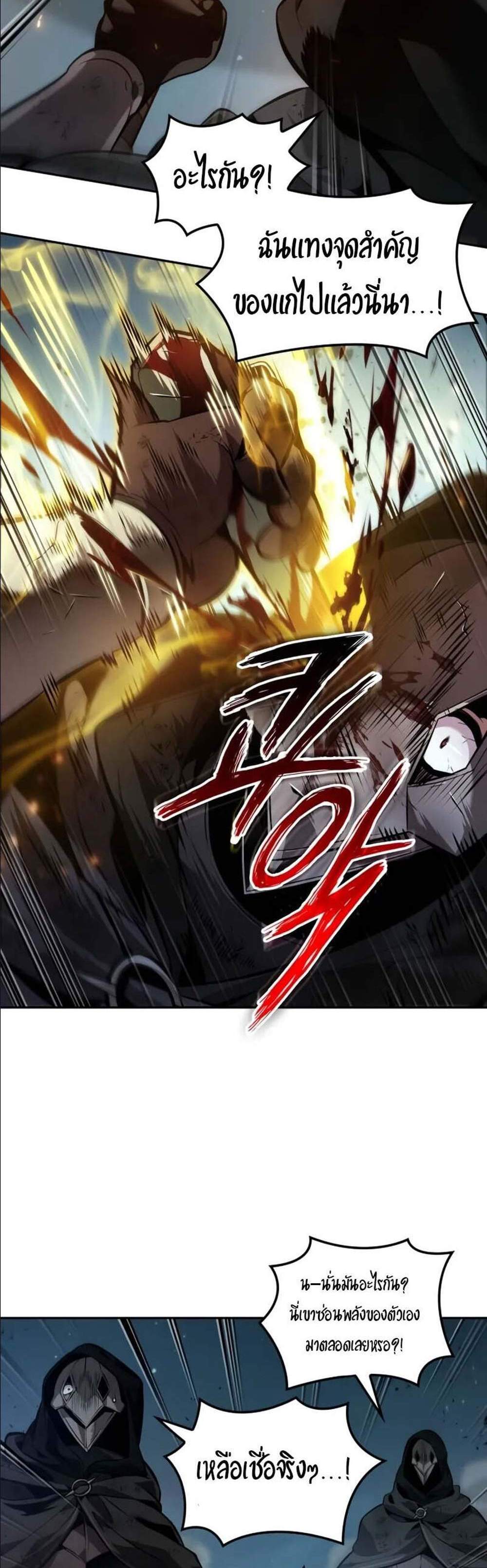 The Last Adventurer แปลไทย