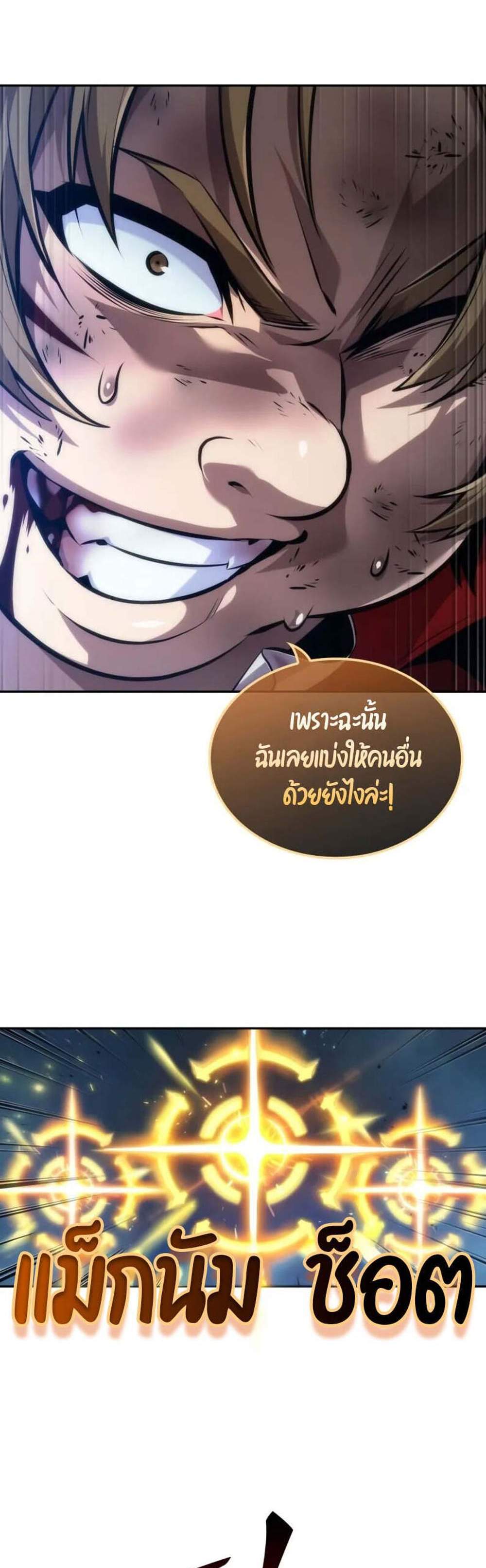 The Last Adventurer แปลไทย