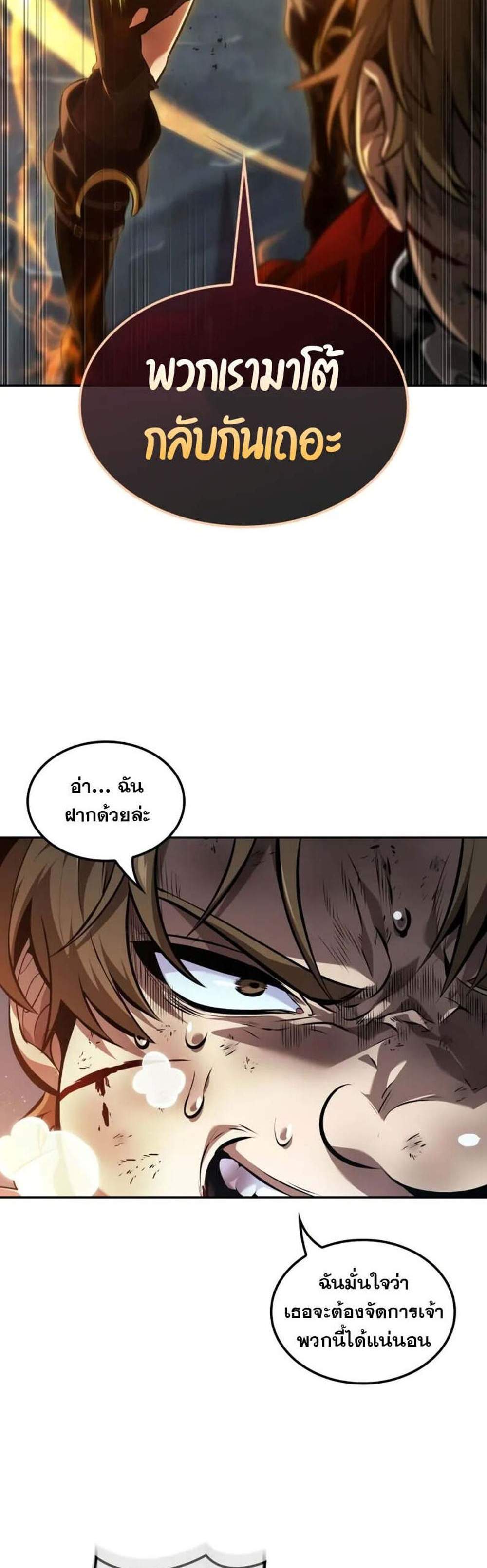The Last Adventurer แปลไทย