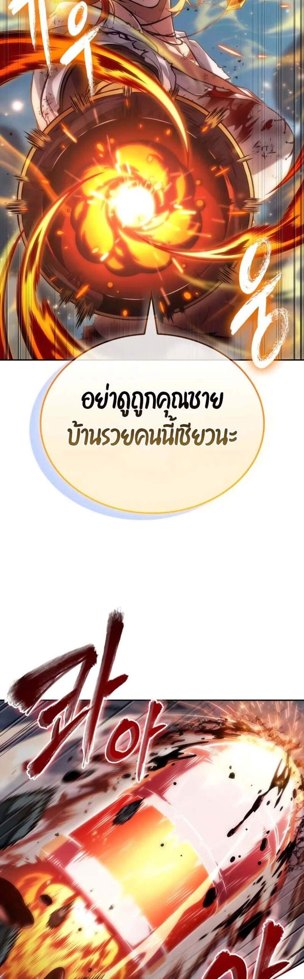 The Last Adventurer แปลไทย