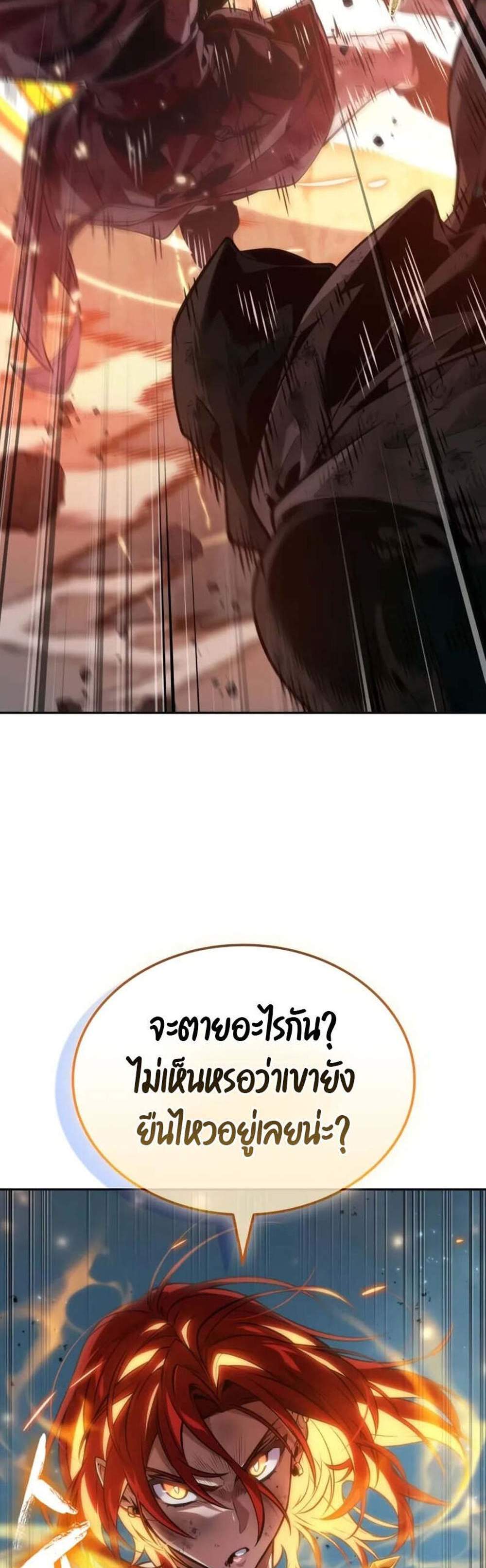 The Last Adventurer แปลไทย