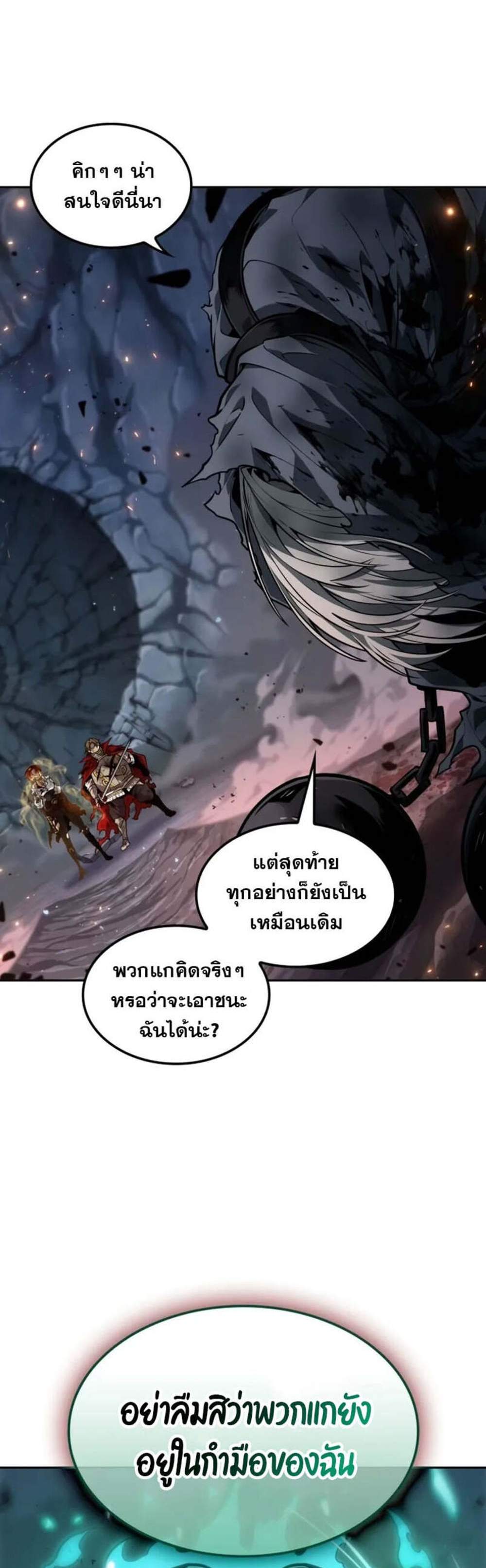 The Last Adventurer แปลไทย