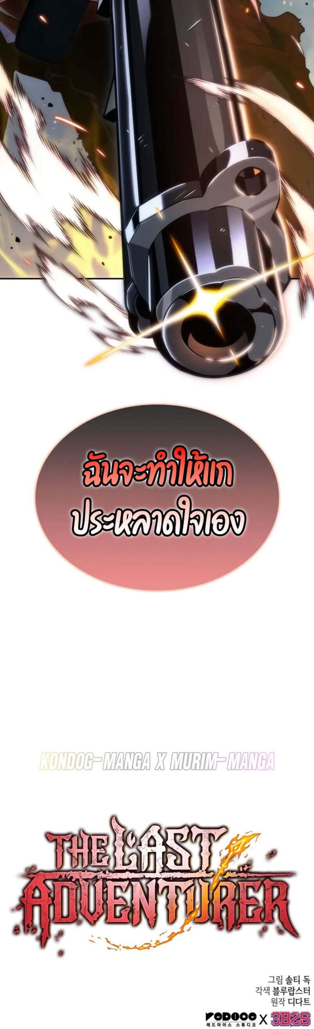 The Last Adventurer แปลไทย