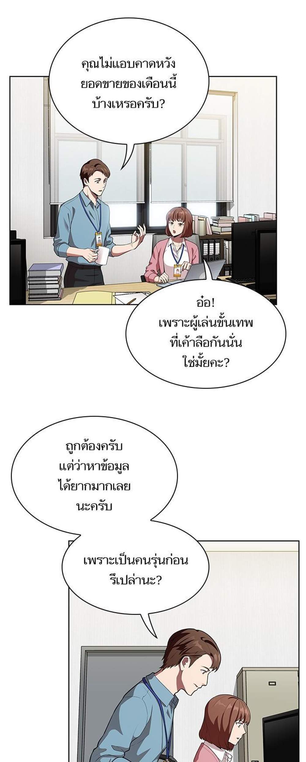 The Tutorial Tower of the Advanced Player ผู้เล่นขั้นเทพแห่งหอคอยฝึกสอน แปลไทย