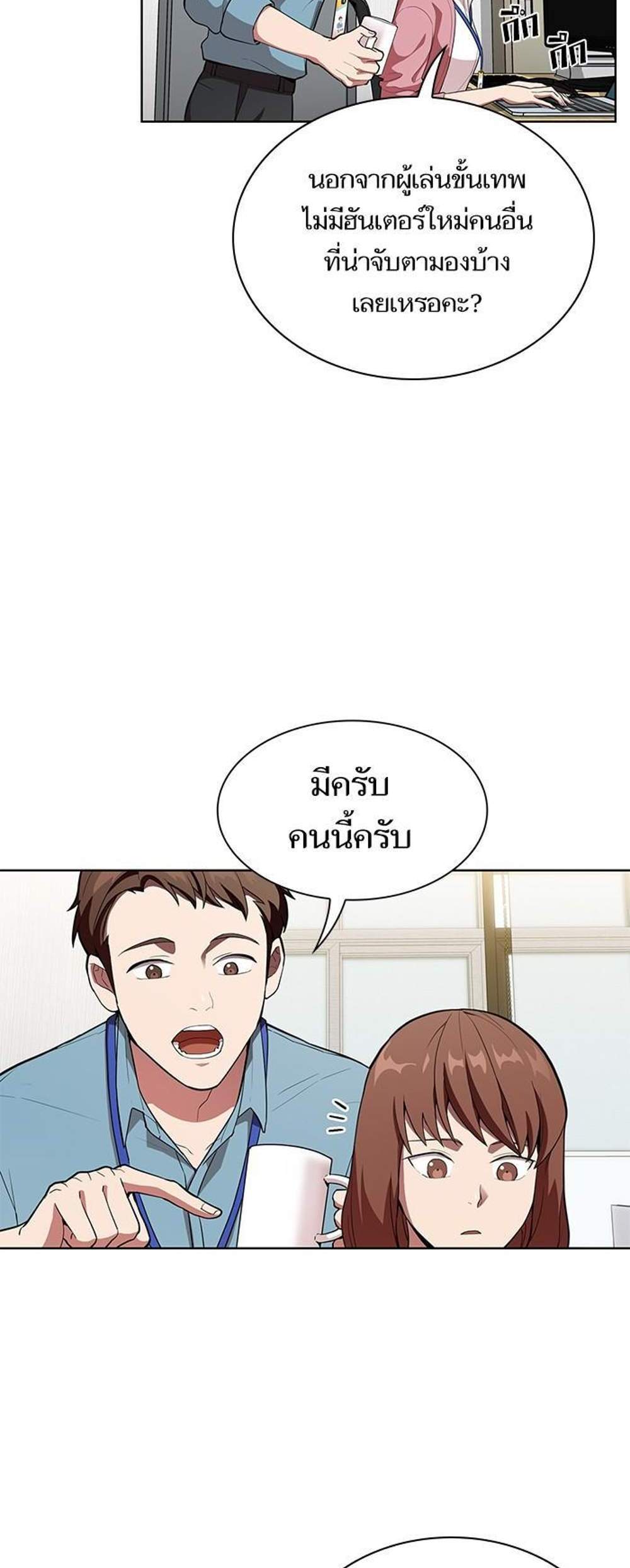 The Tutorial Tower of the Advanced Player ผู้เล่นขั้นเทพแห่งหอคอยฝึกสอน แปลไทย