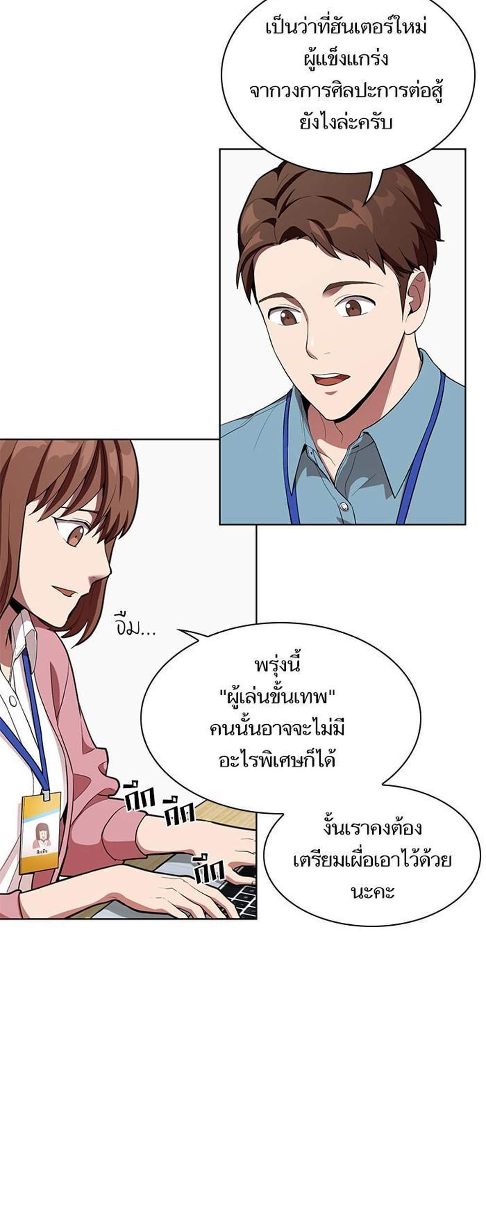 The Tutorial Tower of the Advanced Player ผู้เล่นขั้นเทพแห่งหอคอยฝึกสอน แปลไทย