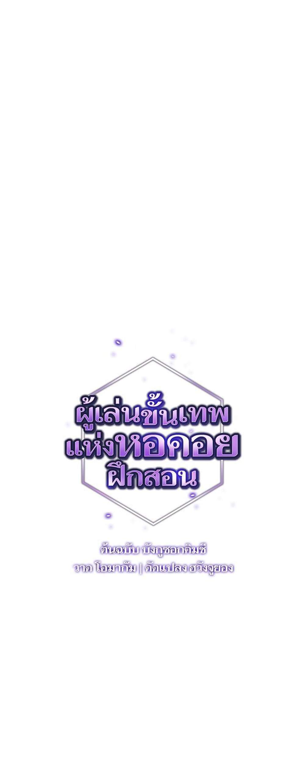 The Tutorial Tower of the Advanced Player ผู้เล่นขั้นเทพแห่งหอคอยฝึกสอน แปลไทย