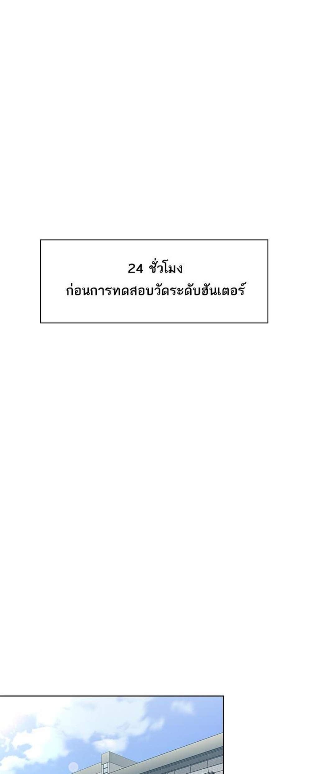 The Tutorial Tower of the Advanced Player ผู้เล่นขั้นเทพแห่งหอคอยฝึกสอน แปลไทย