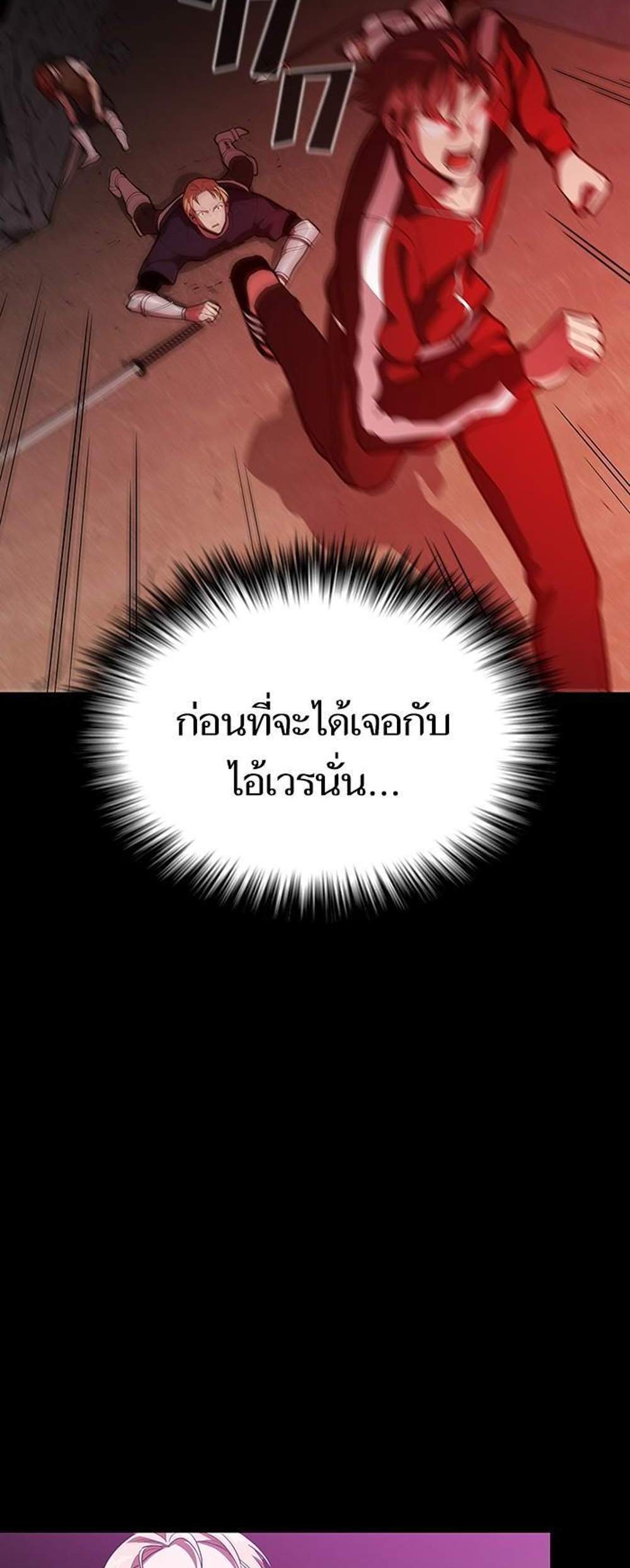 The Tutorial Tower of the Advanced Player ผู้เล่นขั้นเทพแห่งหอคอยฝึกสอน แปลไทย