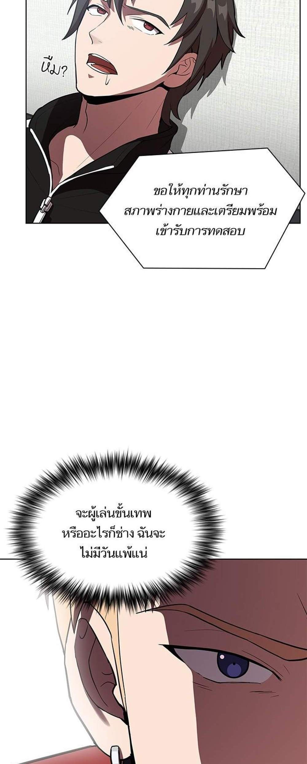 The Tutorial Tower of the Advanced Player ผู้เล่นขั้นเทพแห่งหอคอยฝึกสอน แปลไทย