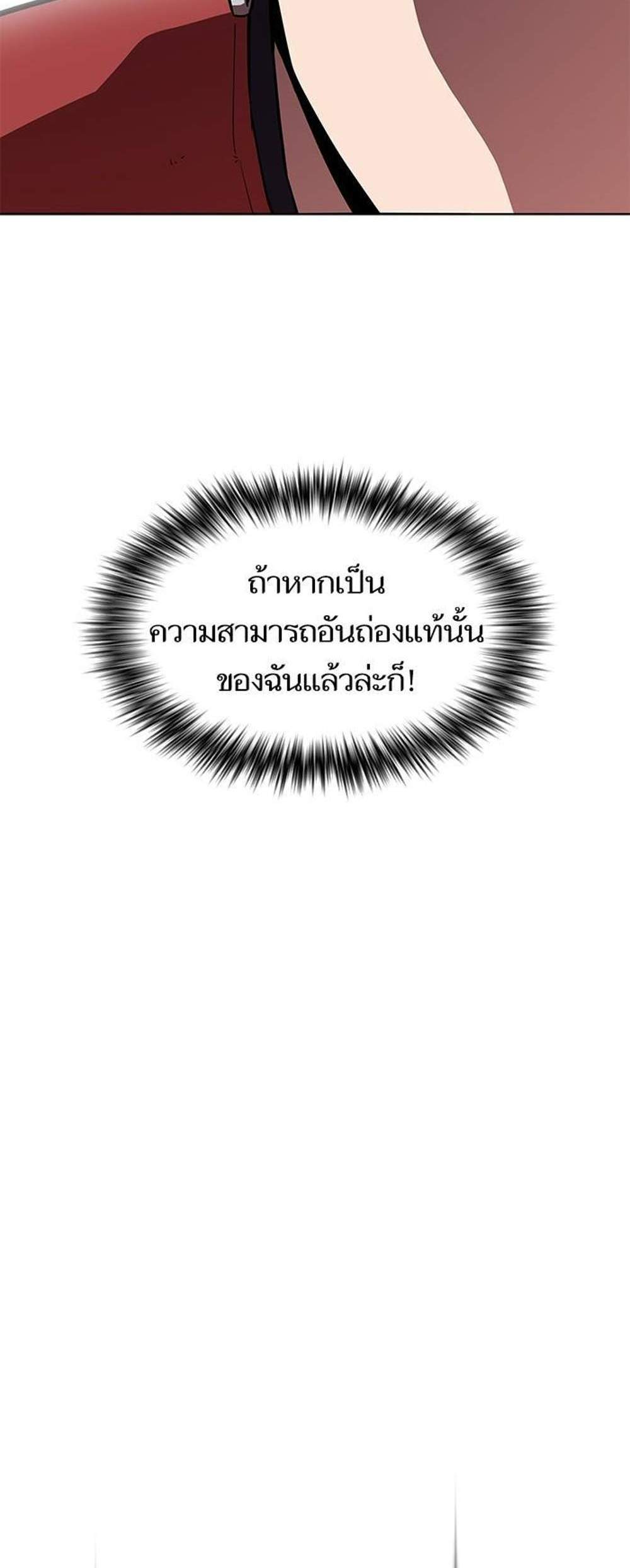 The Tutorial Tower of the Advanced Player ผู้เล่นขั้นเทพแห่งหอคอยฝึกสอน แปลไทย