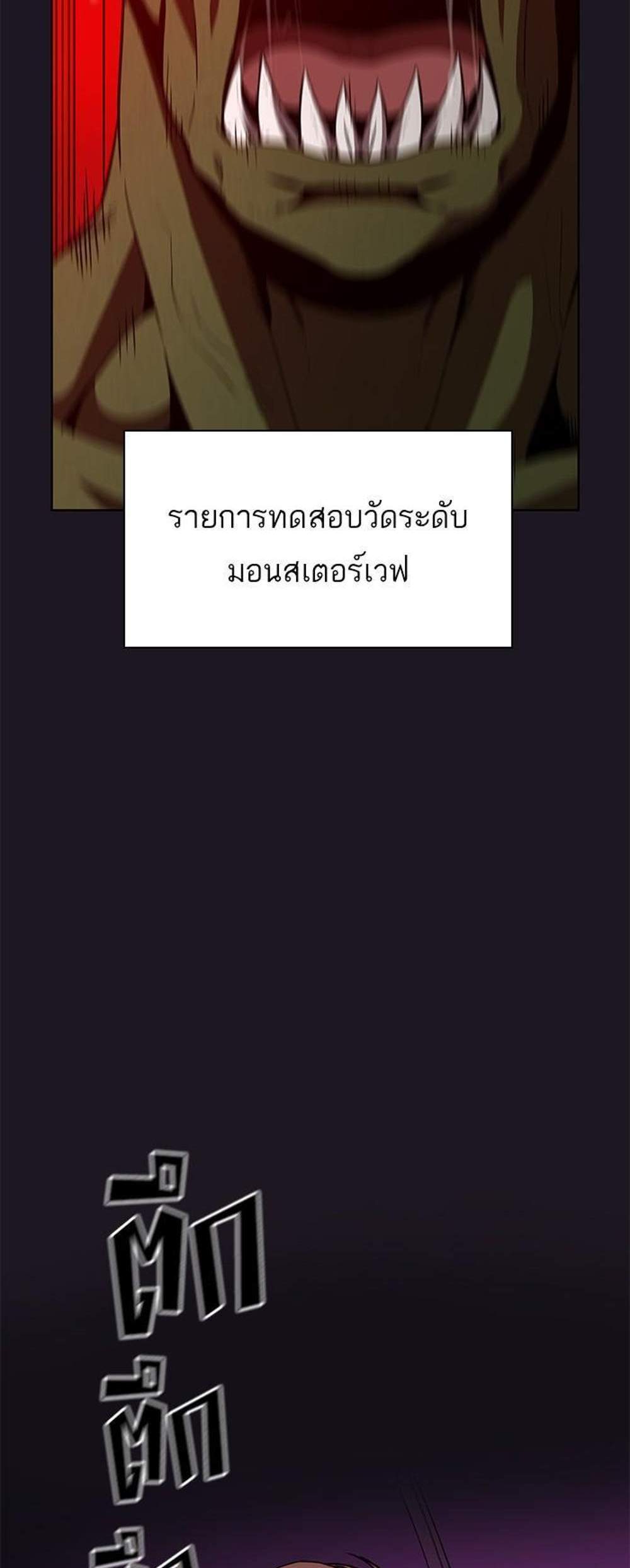 The Tutorial Tower of the Advanced Player ผู้เล่นขั้นเทพแห่งหอคอยฝึกสอน แปลไทย