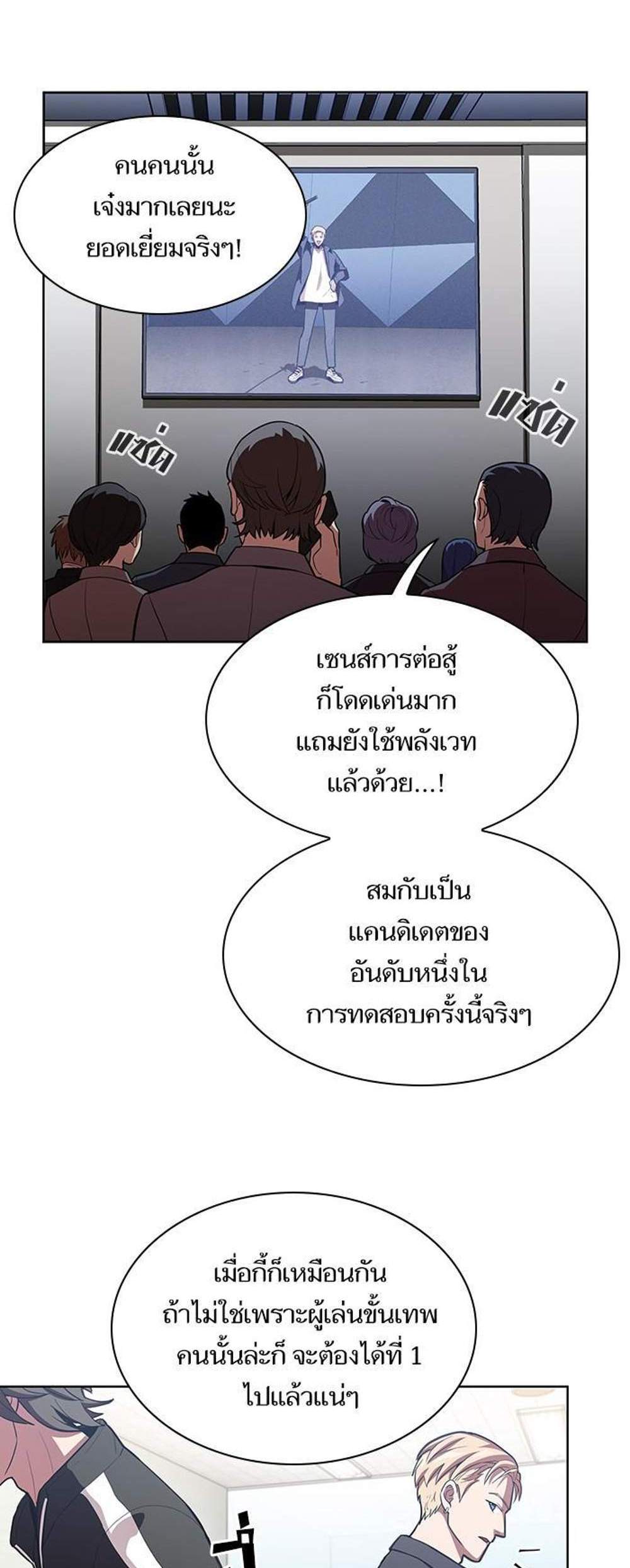 The Tutorial Tower of the Advanced Player ผู้เล่นขั้นเทพแห่งหอคอยฝึกสอน แปลไทย