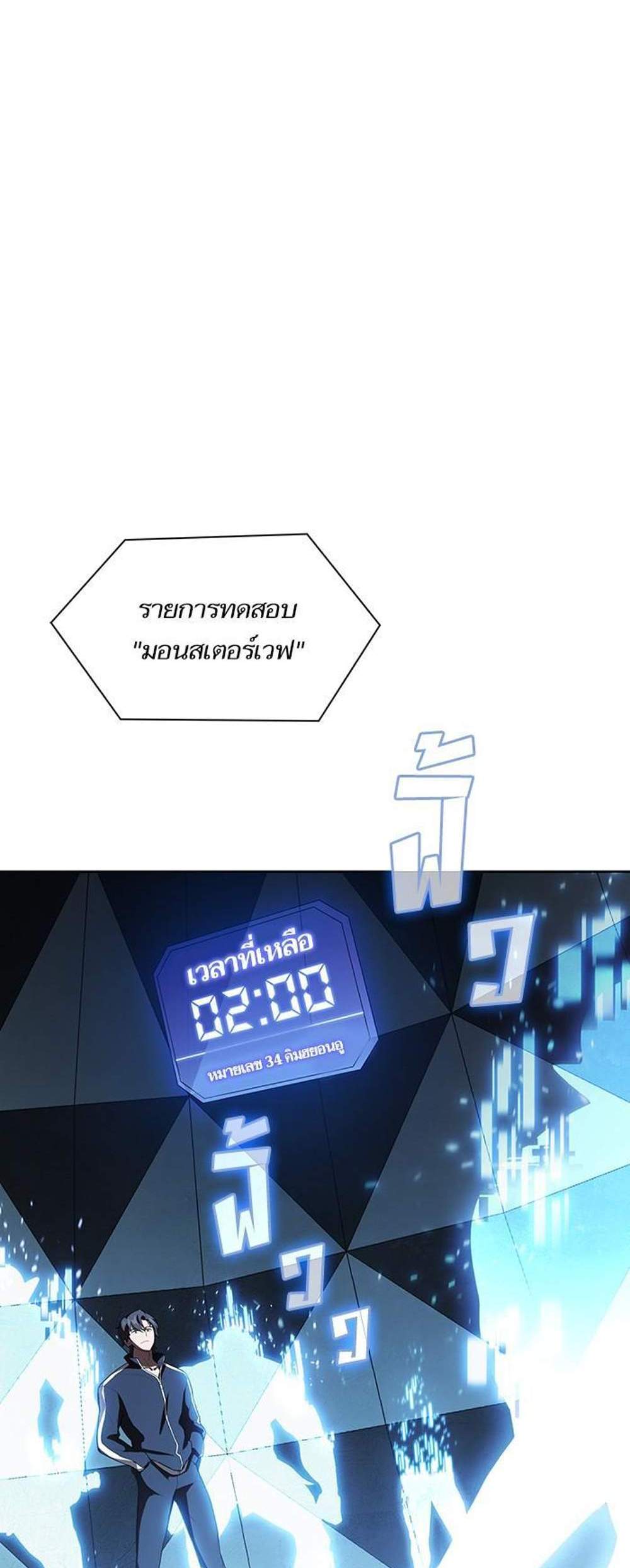 The Tutorial Tower of the Advanced Player ผู้เล่นขั้นเทพแห่งหอคอยฝึกสอน แปลไทย