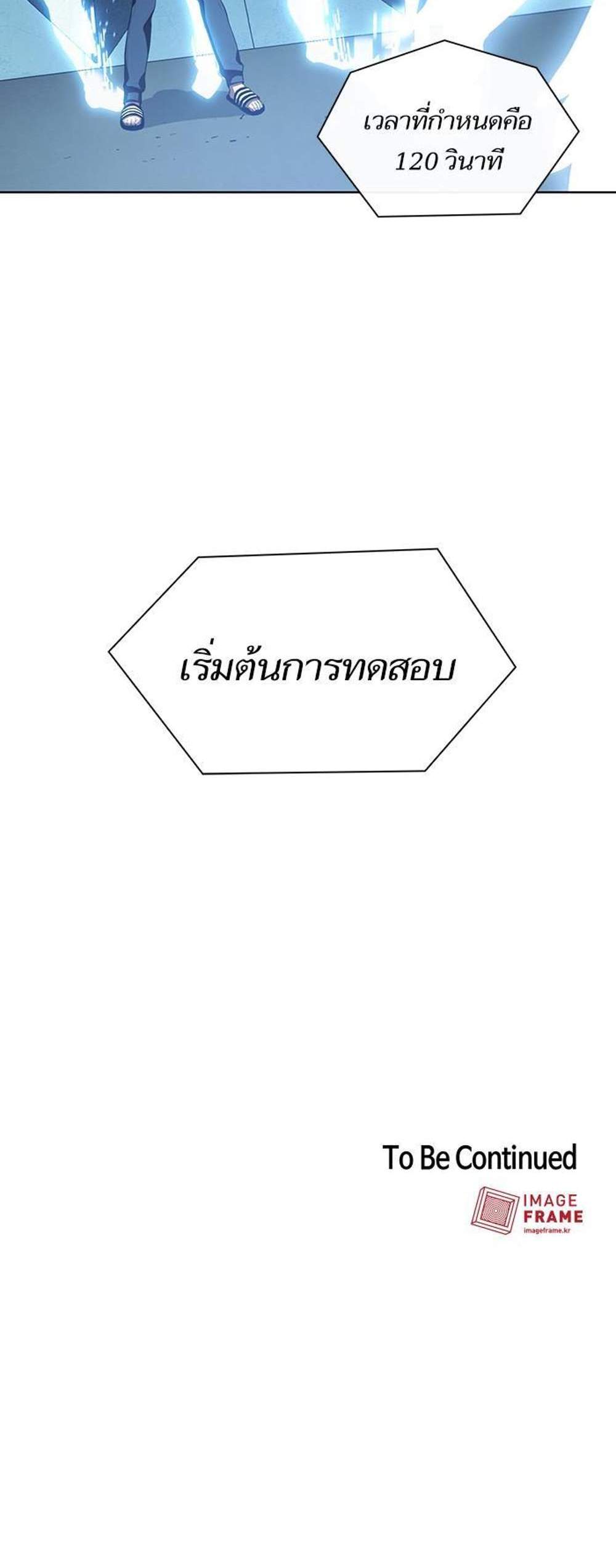 The Tutorial Tower of the Advanced Player ผู้เล่นขั้นเทพแห่งหอคอยฝึกสอน แปลไทย