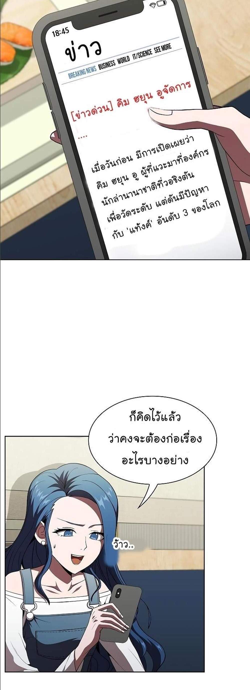 The Tutorial Tower of the Advanced Player ผู้เล่นขั้นเทพแห่งหอคอยฝึกสอน แปลไทย