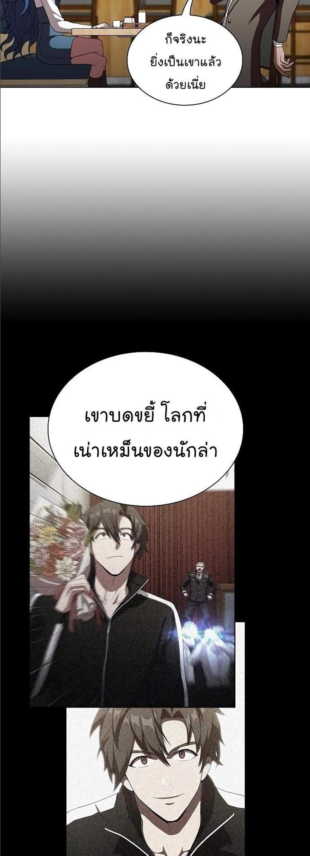 The Tutorial Tower of the Advanced Player ผู้เล่นขั้นเทพแห่งหอคอยฝึกสอน แปลไทย