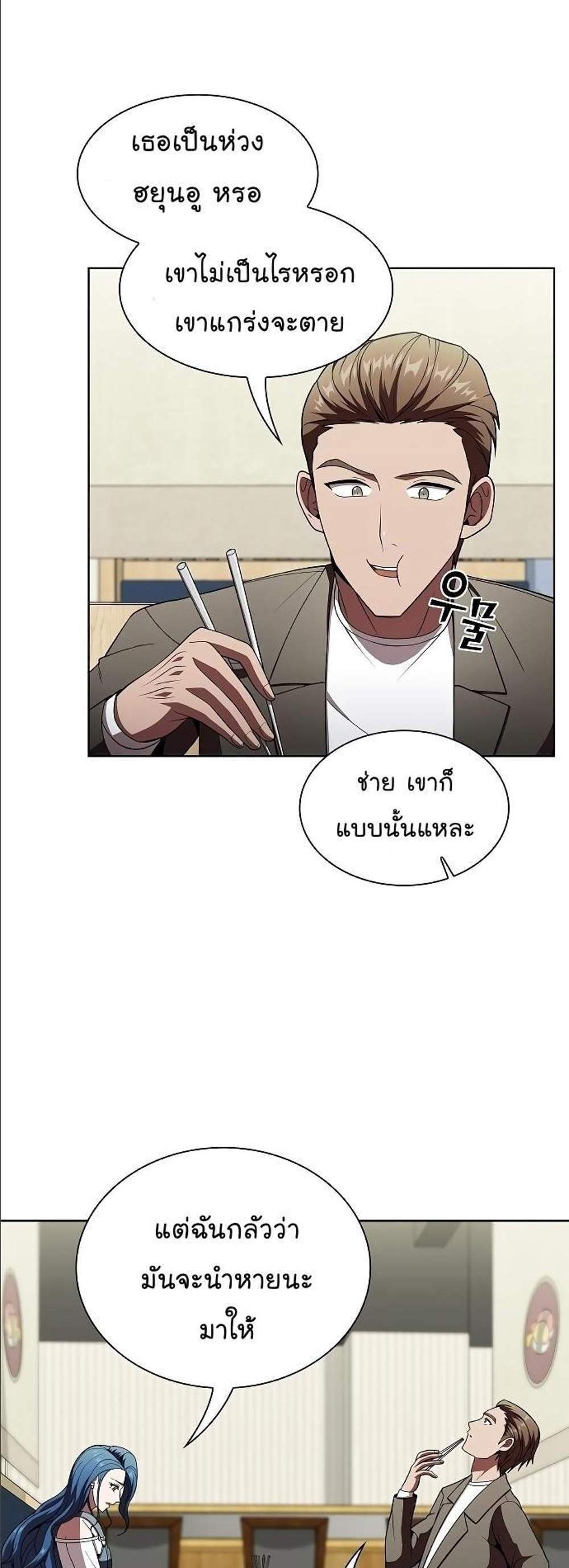 The Tutorial Tower of the Advanced Player ผู้เล่นขั้นเทพแห่งหอคอยฝึกสอน แปลไทย