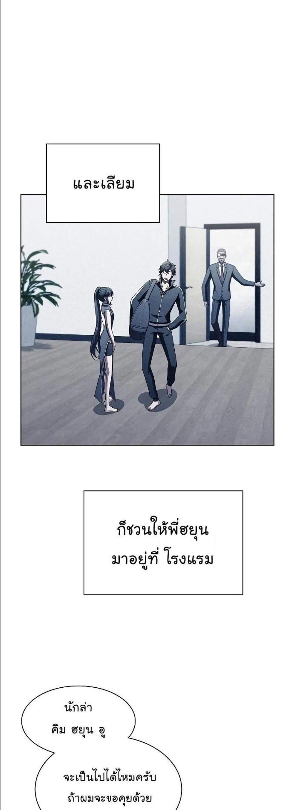The Tutorial Tower of the Advanced Player ผู้เล่นขั้นเทพแห่งหอคอยฝึกสอน แปลไทย