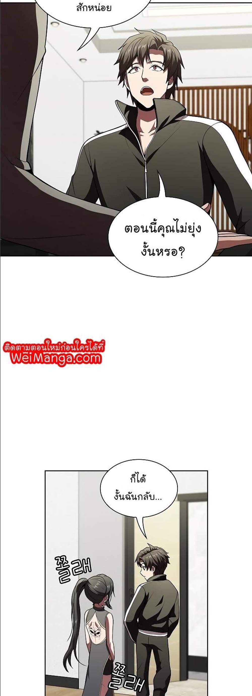 The Tutorial Tower of the Advanced Player ผู้เล่นขั้นเทพแห่งหอคอยฝึกสอน แปลไทย