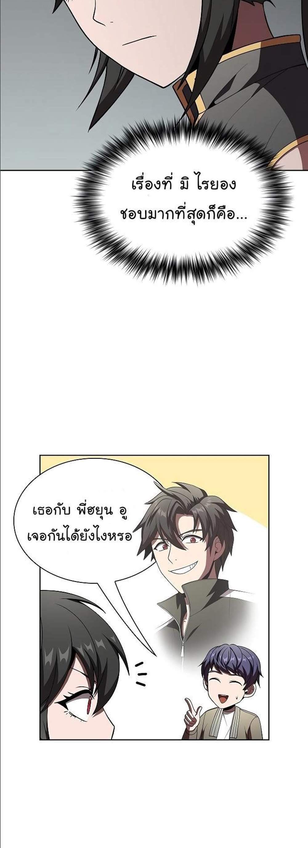 The Tutorial Tower of the Advanced Player ผู้เล่นขั้นเทพแห่งหอคอยฝึกสอน แปลไทย