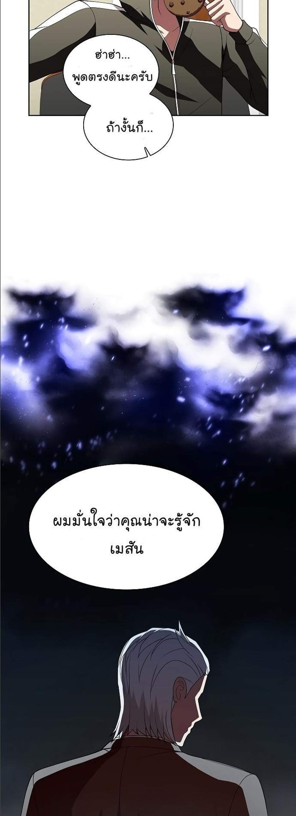 The Tutorial Tower of the Advanced Player ผู้เล่นขั้นเทพแห่งหอคอยฝึกสอน แปลไทย