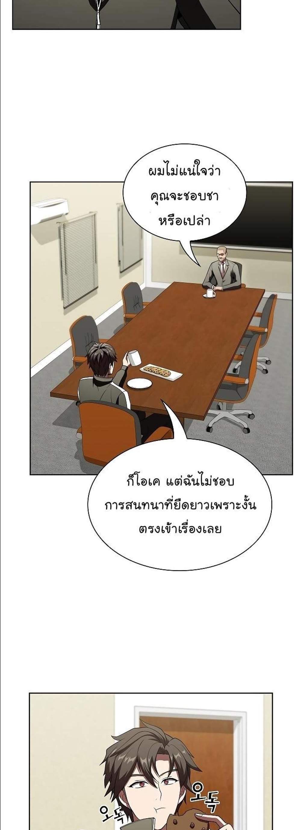The Tutorial Tower of the Advanced Player ผู้เล่นขั้นเทพแห่งหอคอยฝึกสอน แปลไทย