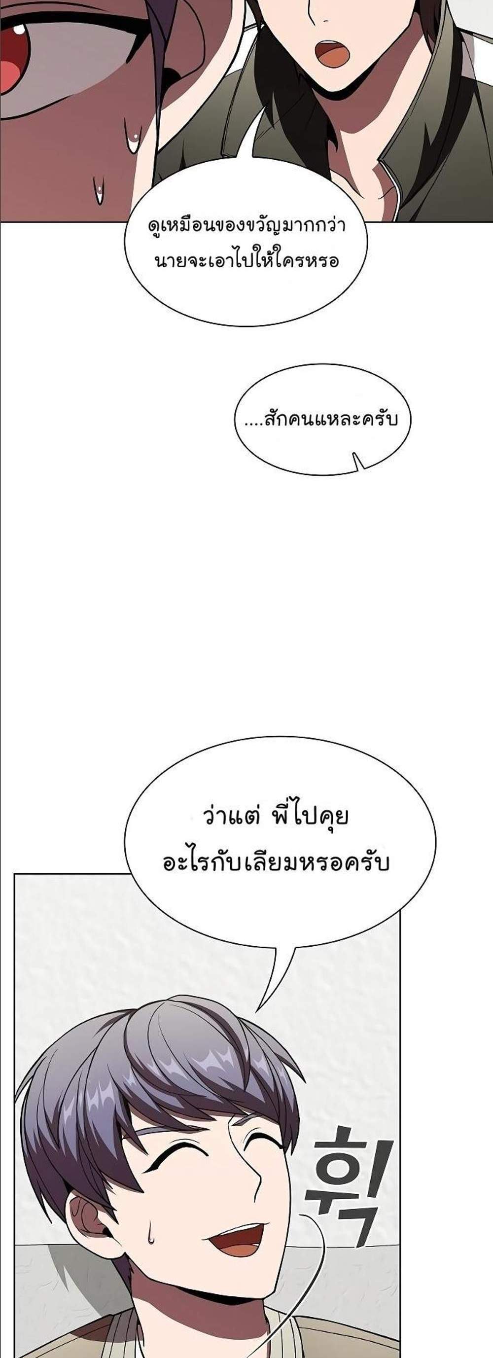 The Tutorial Tower of the Advanced Player ผู้เล่นขั้นเทพแห่งหอคอยฝึกสอน แปลไทย