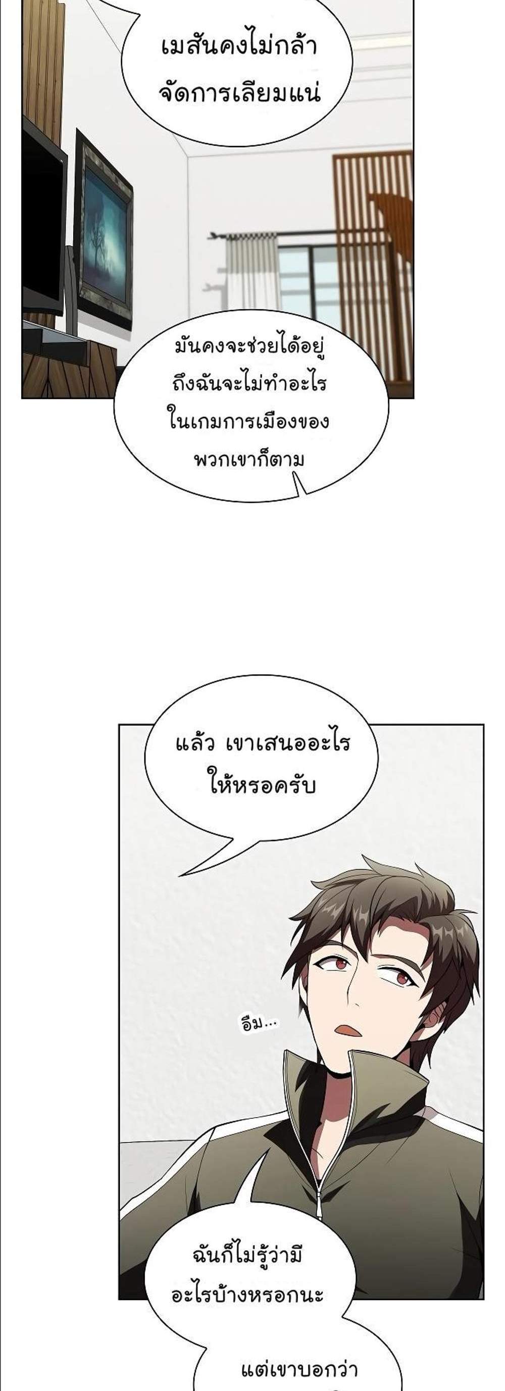 The Tutorial Tower of the Advanced Player ผู้เล่นขั้นเทพแห่งหอคอยฝึกสอน แปลไทย