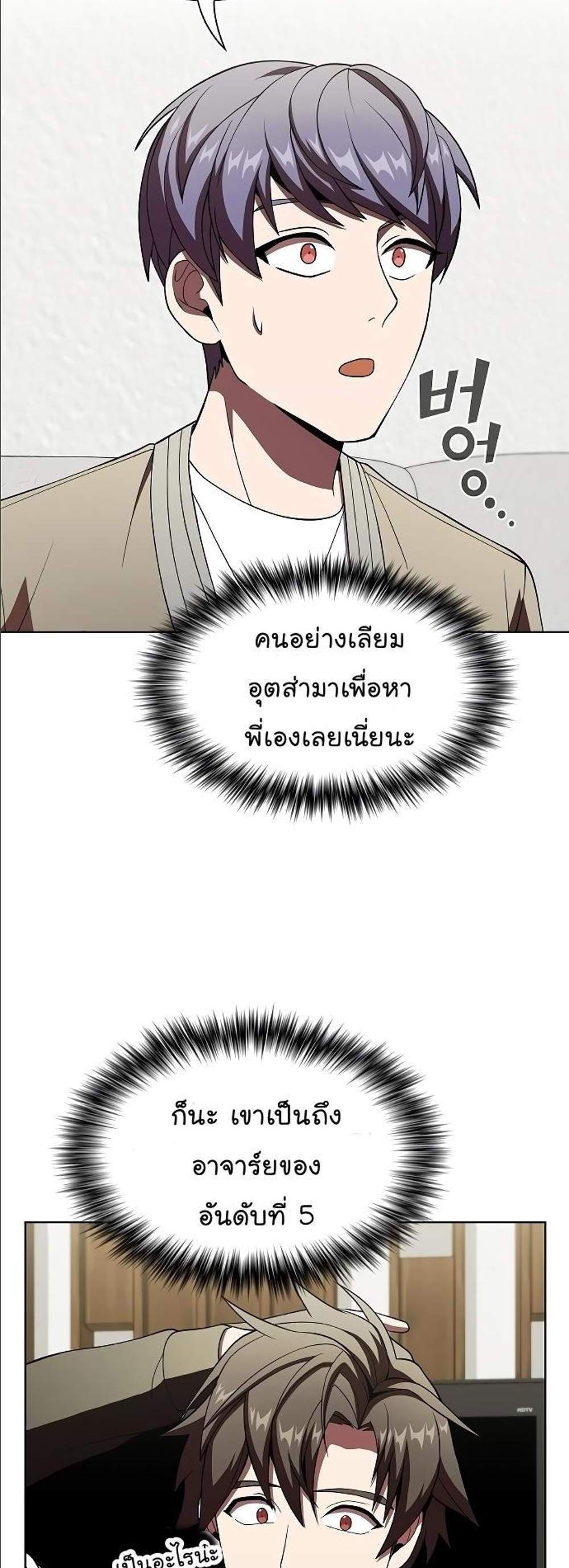 The Tutorial Tower of the Advanced Player ผู้เล่นขั้นเทพแห่งหอคอยฝึกสอน แปลไทย