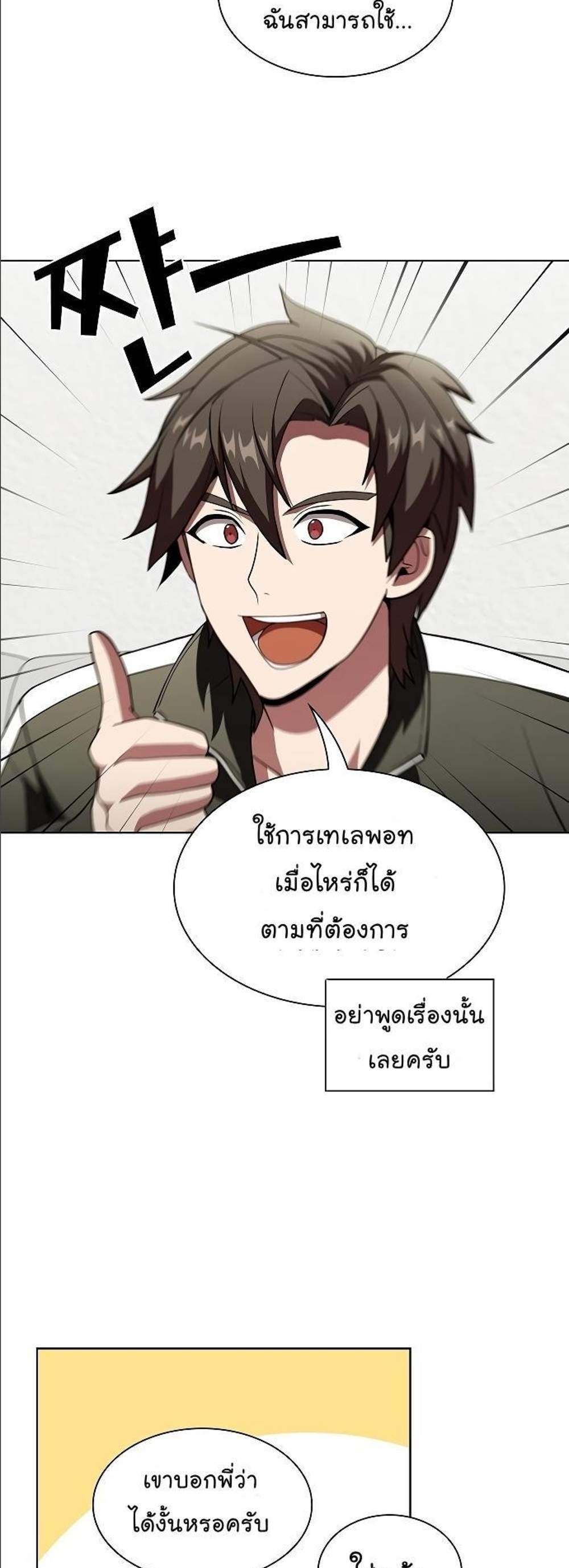 The Tutorial Tower of the Advanced Player ผู้เล่นขั้นเทพแห่งหอคอยฝึกสอน แปลไทย