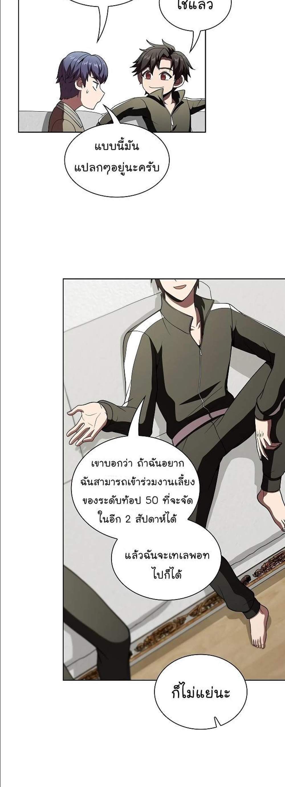 The Tutorial Tower of the Advanced Player ผู้เล่นขั้นเทพแห่งหอคอยฝึกสอน แปลไทย