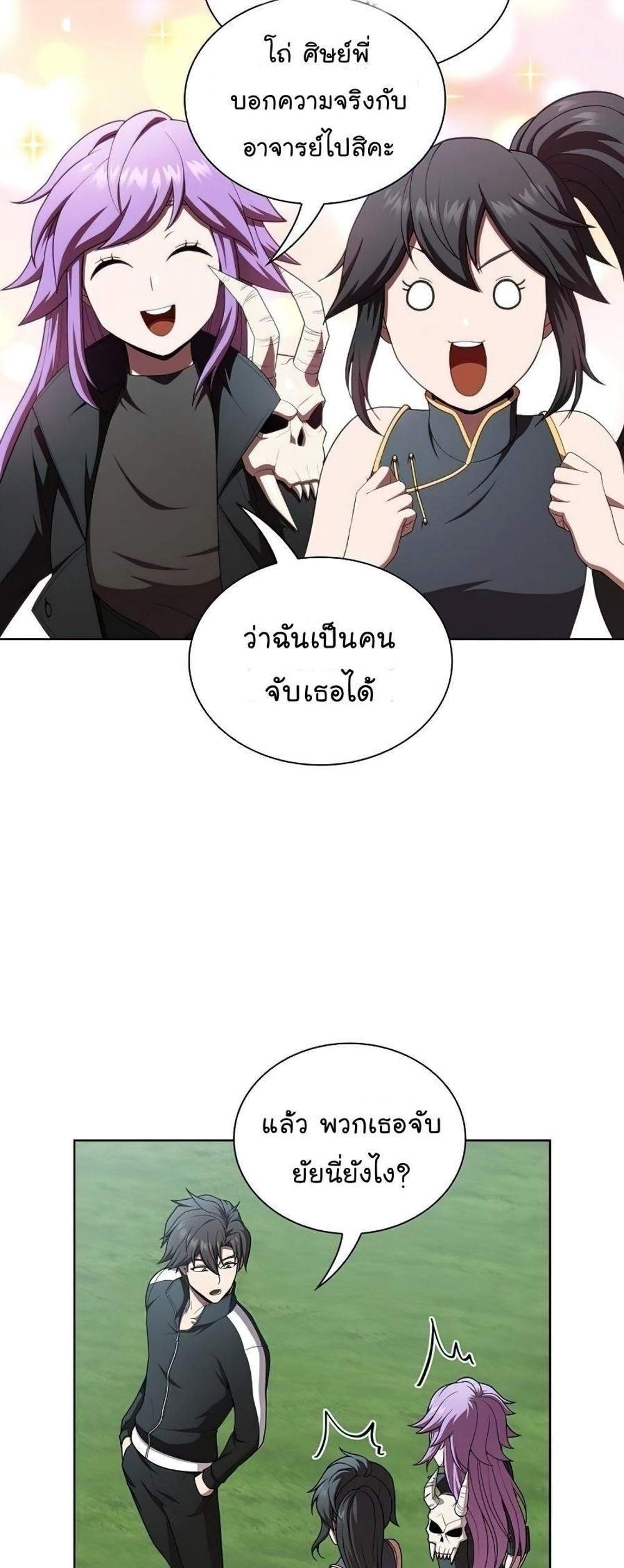 The Tutorial Tower of the Advanced Player ผู้เล่นขั้นเทพแห่งหอคอยฝึกสอน แปลไทย