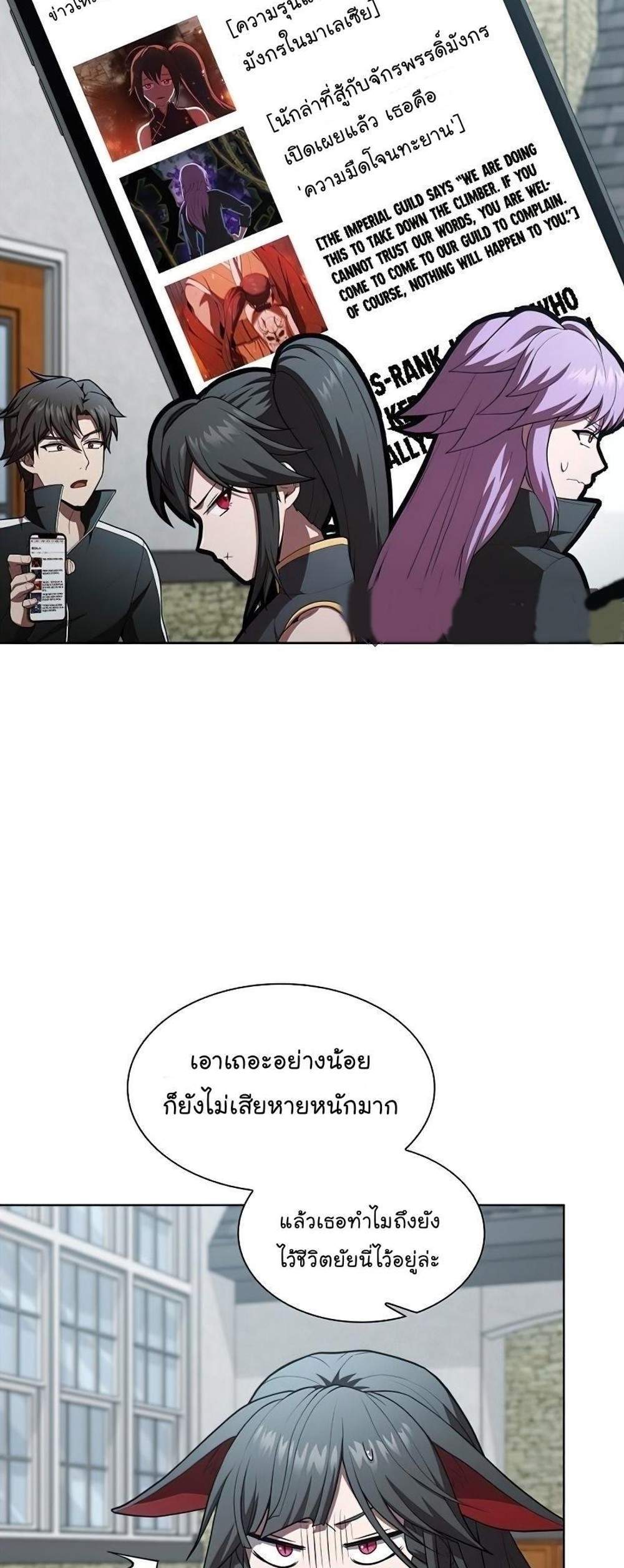 The Tutorial Tower of the Advanced Player ผู้เล่นขั้นเทพแห่งหอคอยฝึกสอน แปลไทย
