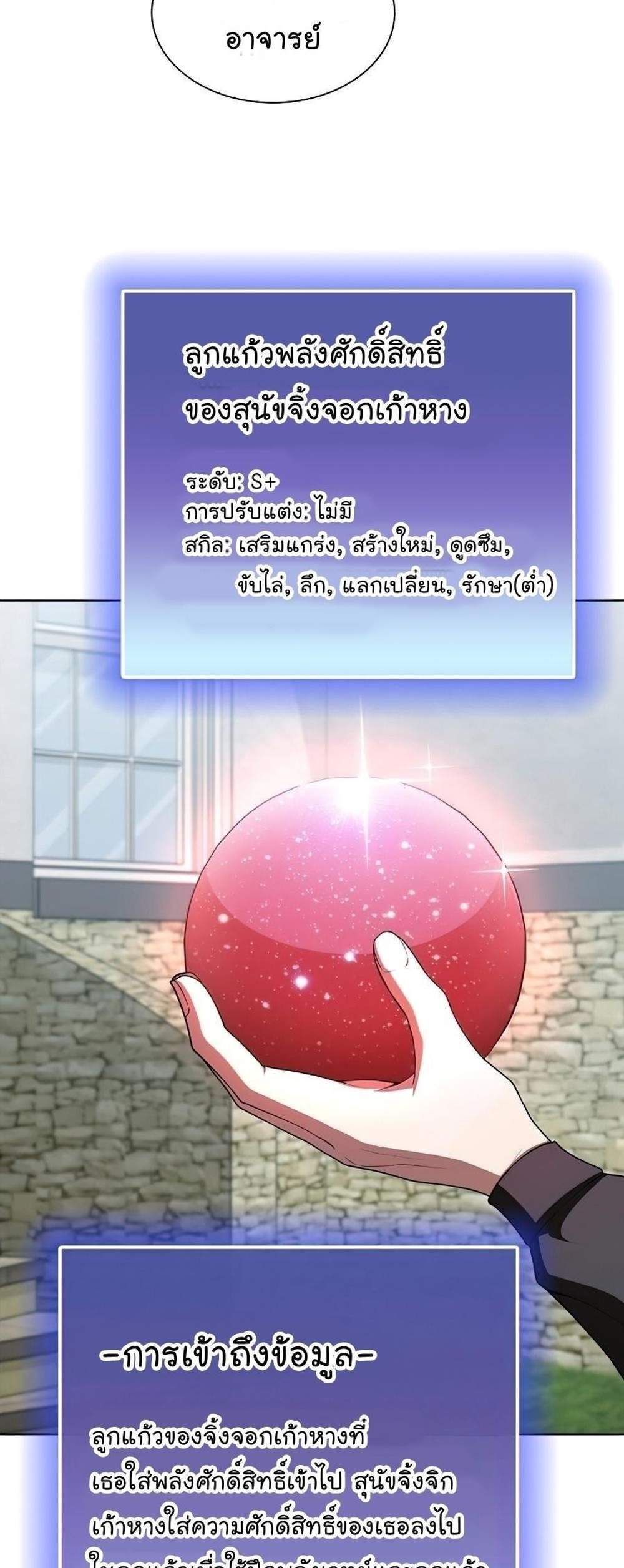 The Tutorial Tower of the Advanced Player ผู้เล่นขั้นเทพแห่งหอคอยฝึกสอน แปลไทย