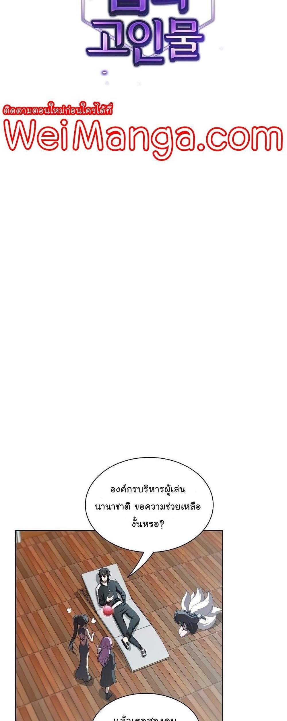 The Tutorial Tower of the Advanced Player ผู้เล่นขั้นเทพแห่งหอคอยฝึกสอน แปลไทย