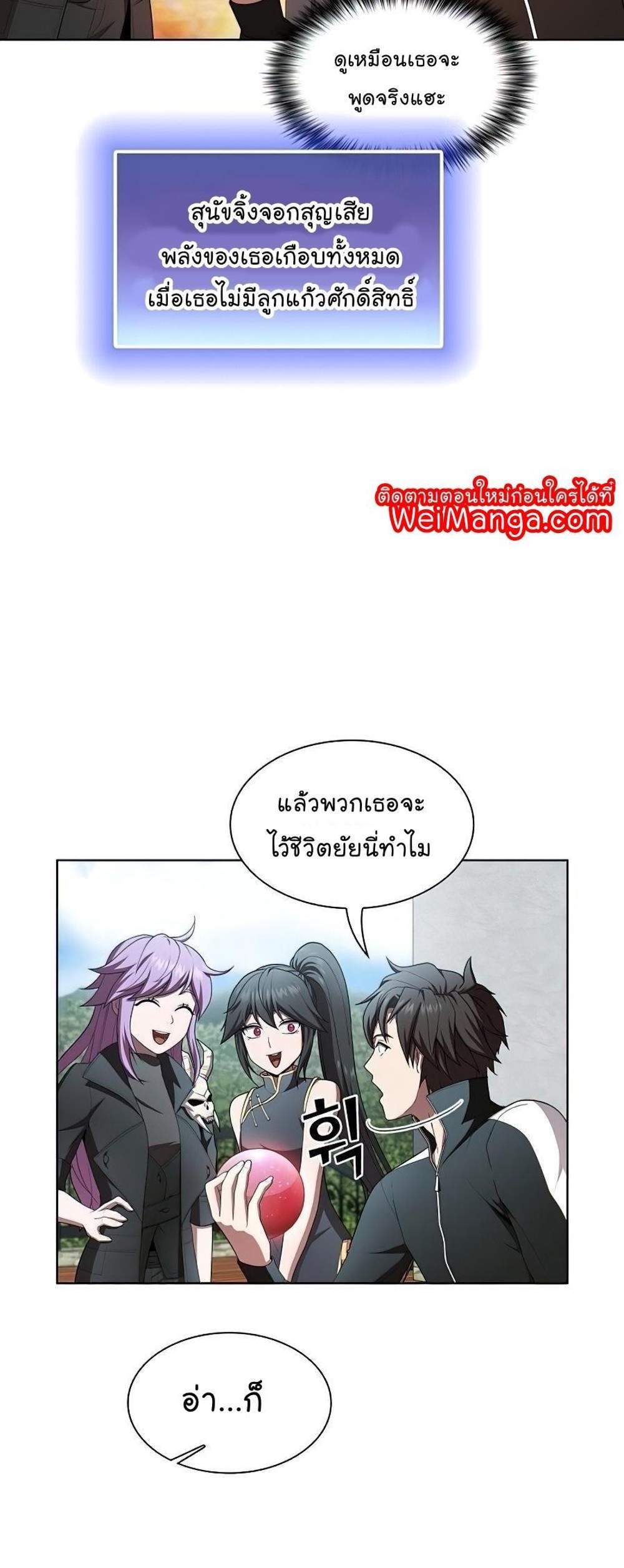The Tutorial Tower of the Advanced Player ผู้เล่นขั้นเทพแห่งหอคอยฝึกสอน แปลไทย
