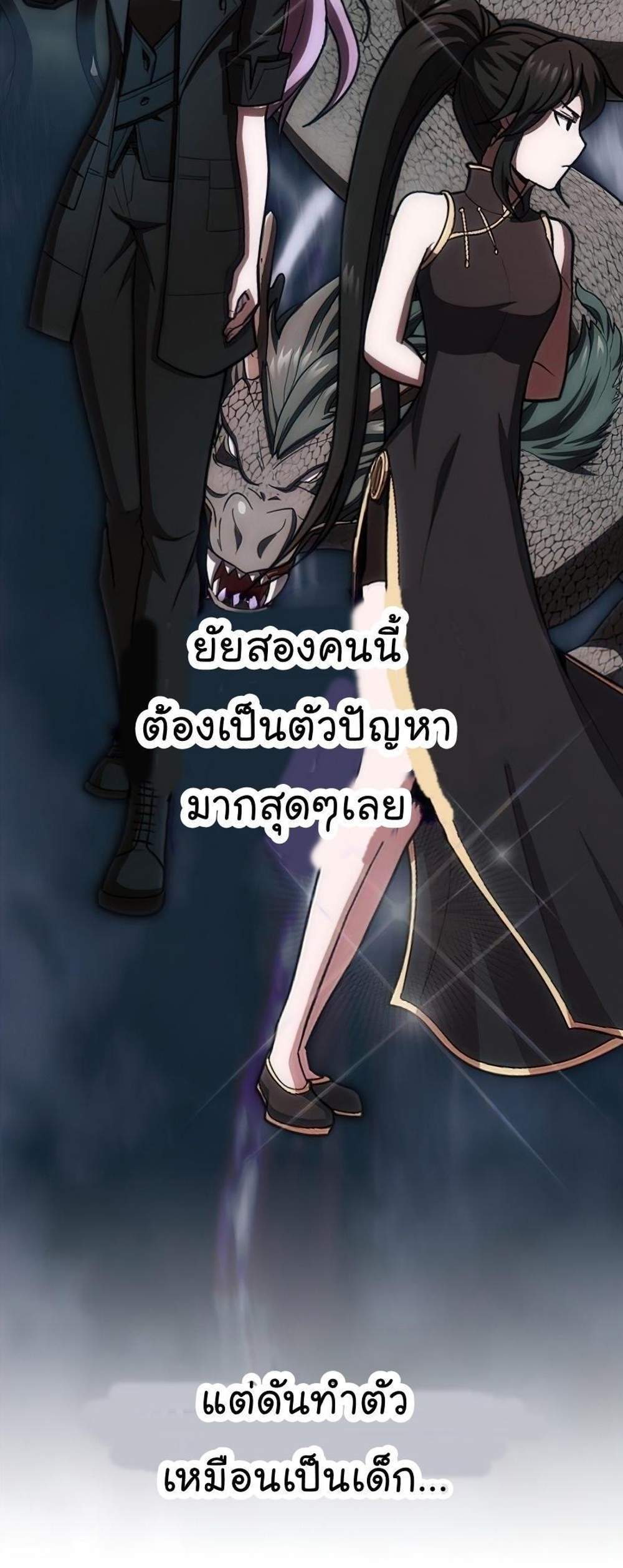 The Tutorial Tower of the Advanced Player ผู้เล่นขั้นเทพแห่งหอคอยฝึกสอน แปลไทย