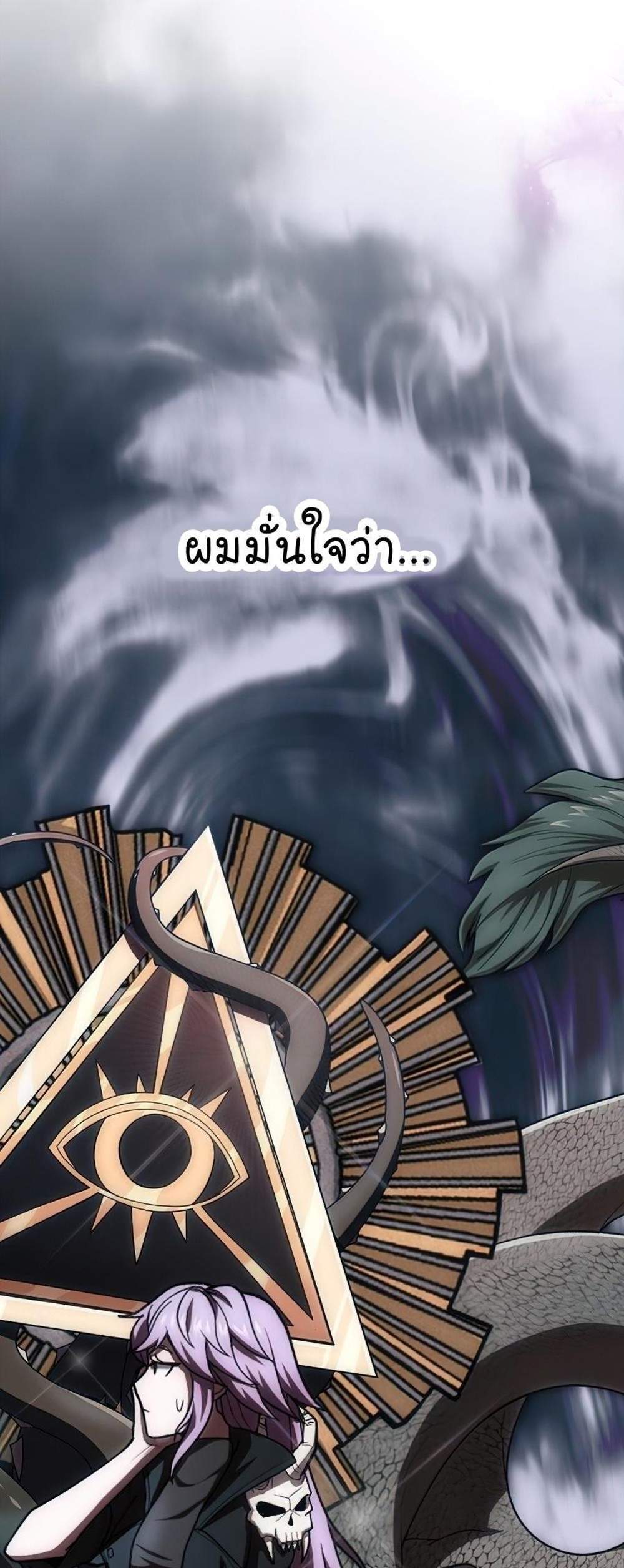 The Tutorial Tower of the Advanced Player ผู้เล่นขั้นเทพแห่งหอคอยฝึกสอน แปลไทย