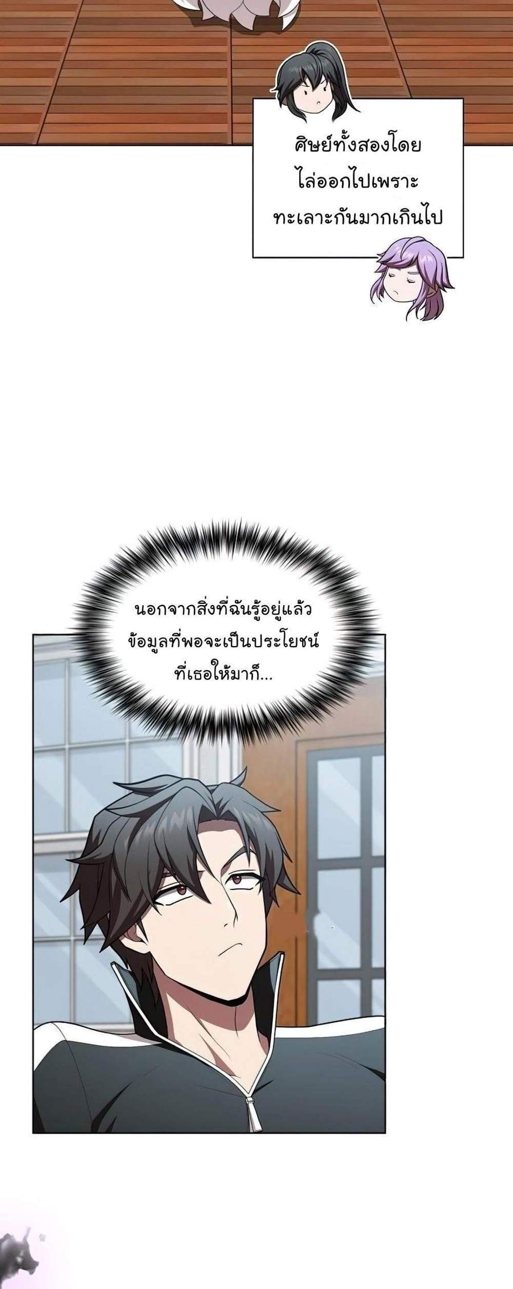 The Tutorial Tower of the Advanced Player ผู้เล่นขั้นเทพแห่งหอคอยฝึกสอน แปลไทย