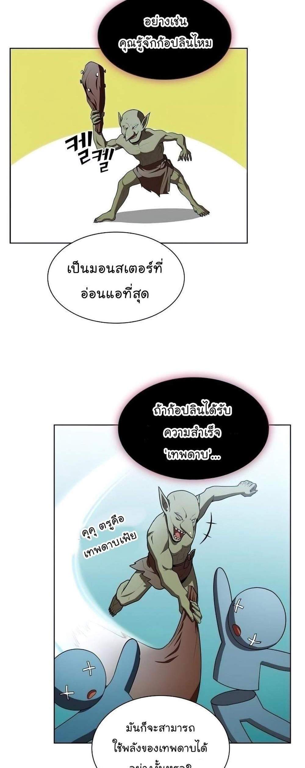 The Tutorial Tower of the Advanced Player ผู้เล่นขั้นเทพแห่งหอคอยฝึกสอน แปลไทย