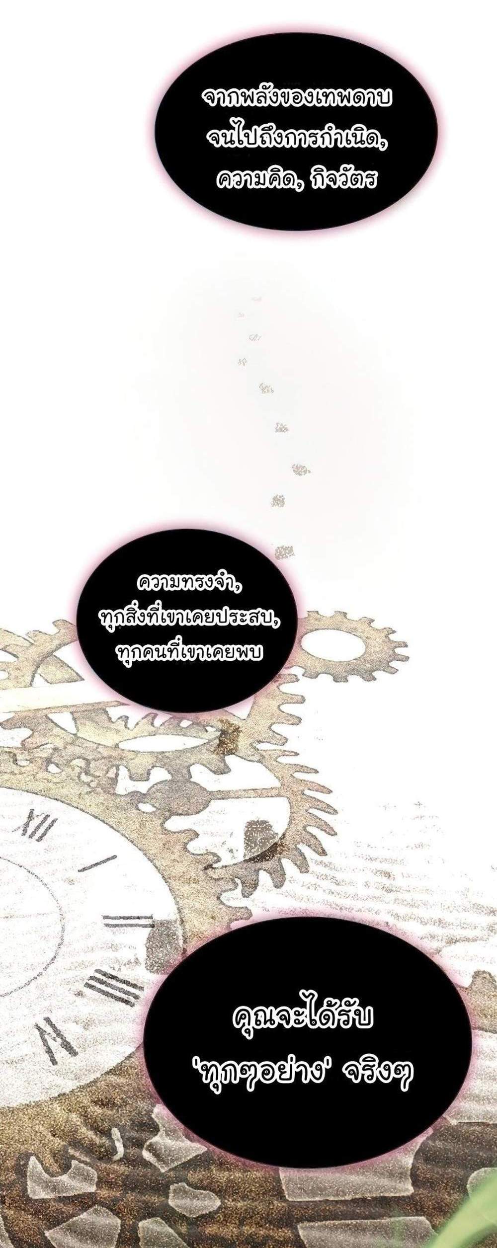 The Tutorial Tower of the Advanced Player ผู้เล่นขั้นเทพแห่งหอคอยฝึกสอน แปลไทย