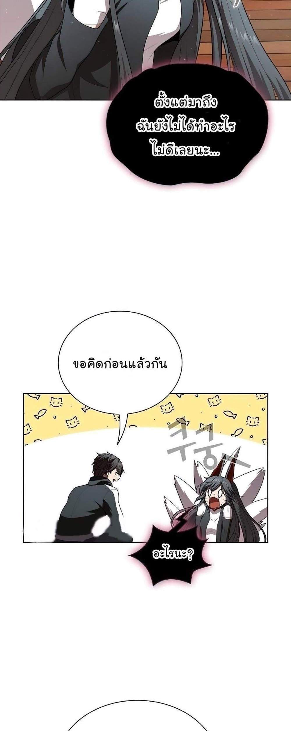 The Tutorial Tower of the Advanced Player ผู้เล่นขั้นเทพแห่งหอคอยฝึกสอน แปลไทย