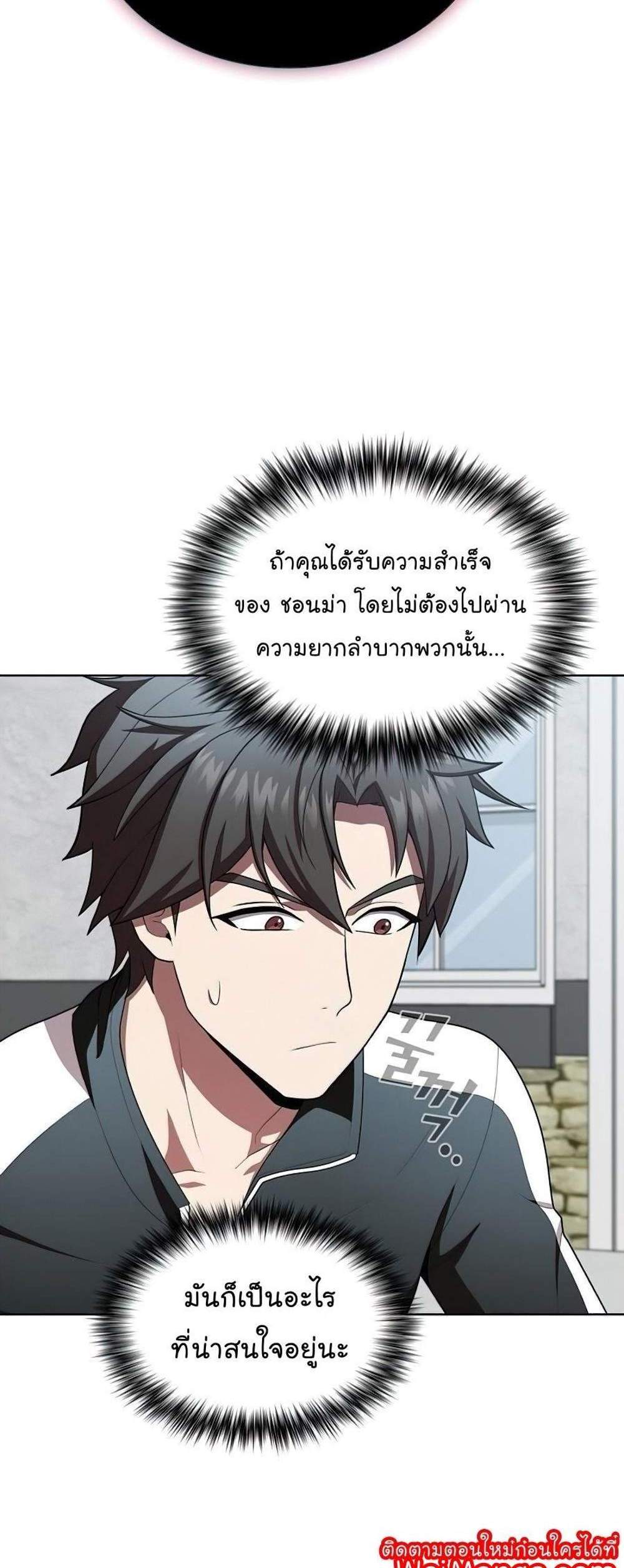 The Tutorial Tower of the Advanced Player ผู้เล่นขั้นเทพแห่งหอคอยฝึกสอน แปลไทย