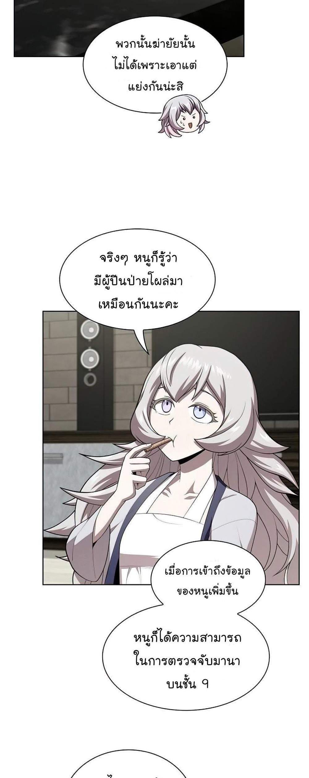 The Tutorial Tower of the Advanced Player ผู้เล่นขั้นเทพแห่งหอคอยฝึกสอน แปลไทย