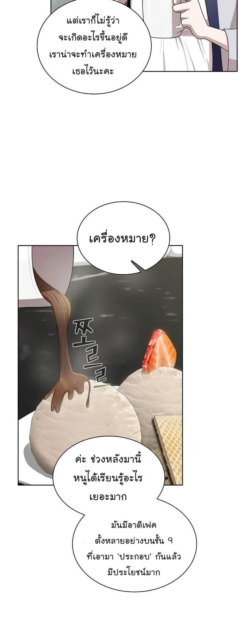 The Tutorial Tower of the Advanced Player ผู้เล่นขั้นเทพแห่งหอคอยฝึกสอน แปลไทย